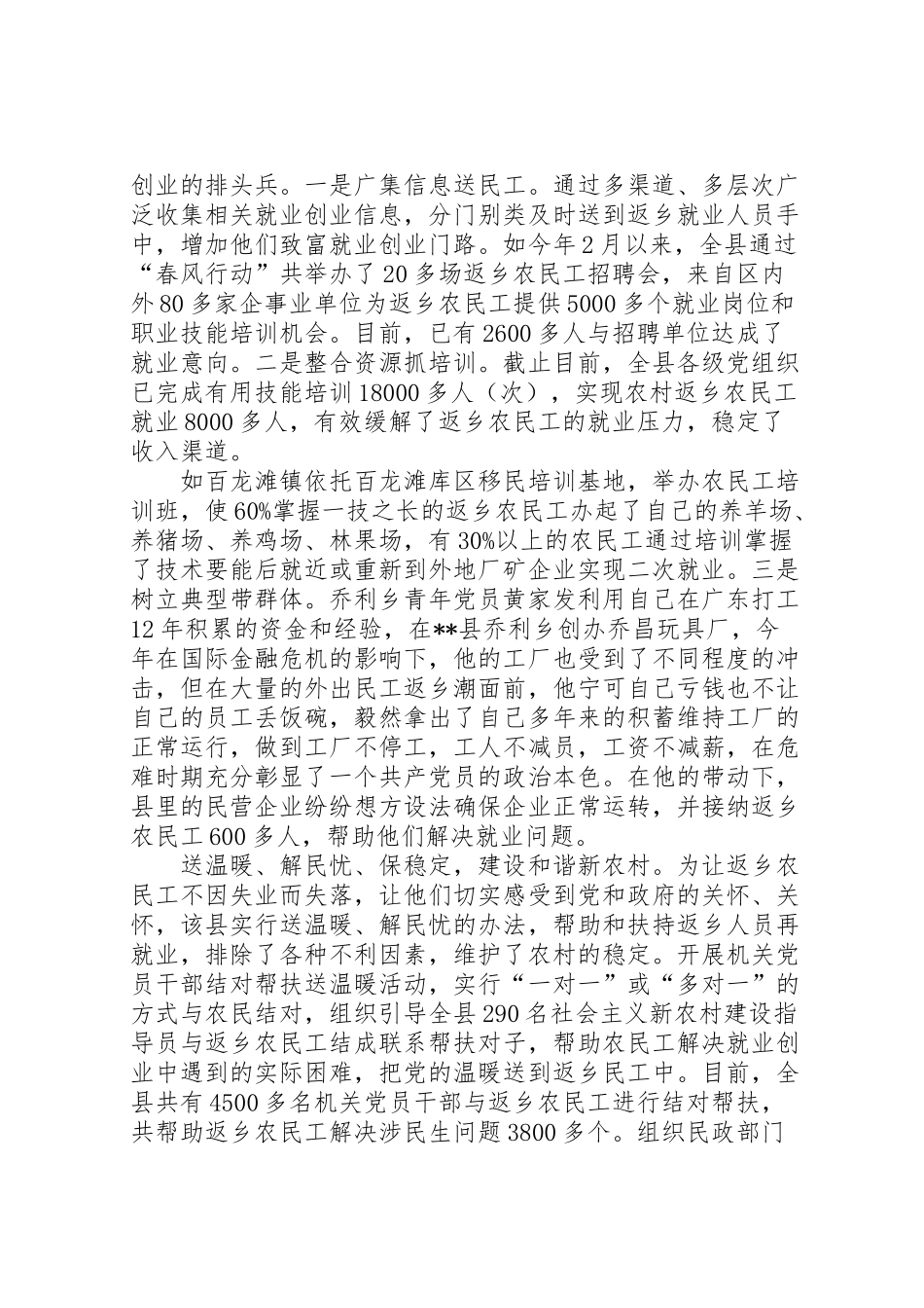 2024年县攻坚克难先锋行活动汇报材料-_第2页