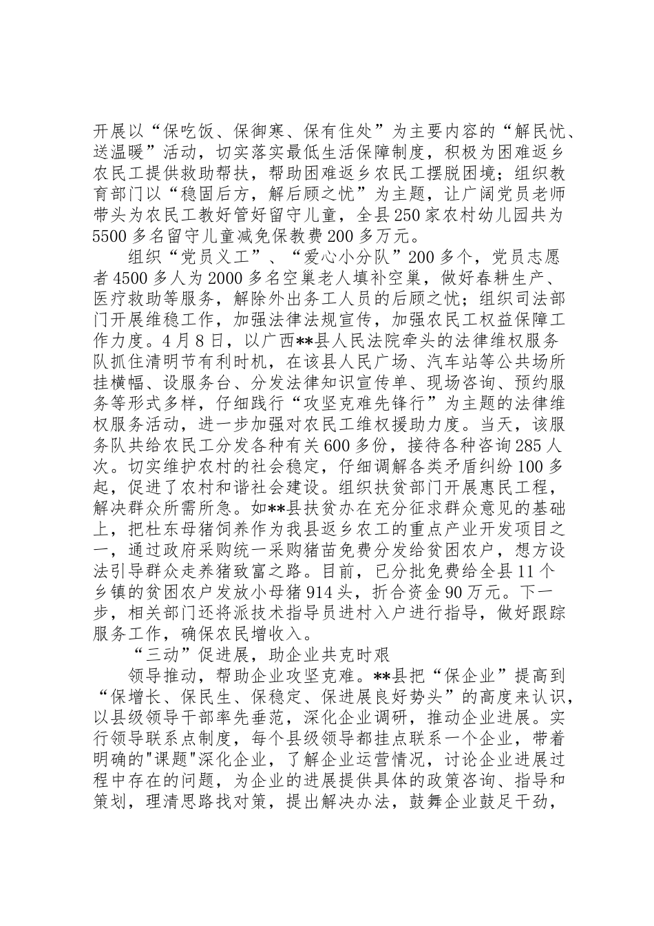 2024年县攻坚克难先锋行活动汇报材料-_第3页