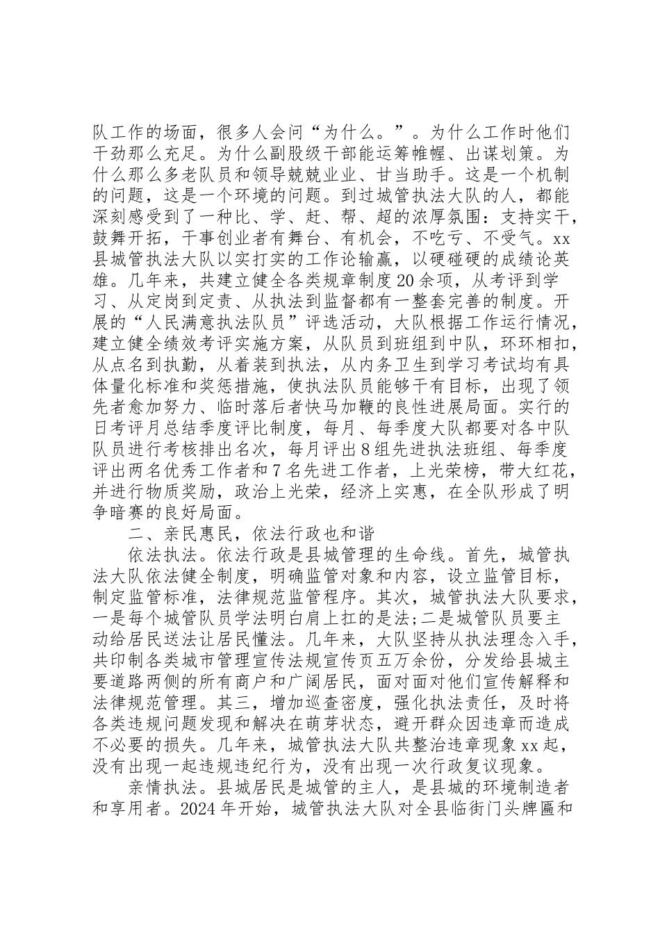 2024年县城管理联合执法大队工作汇报-_第3页