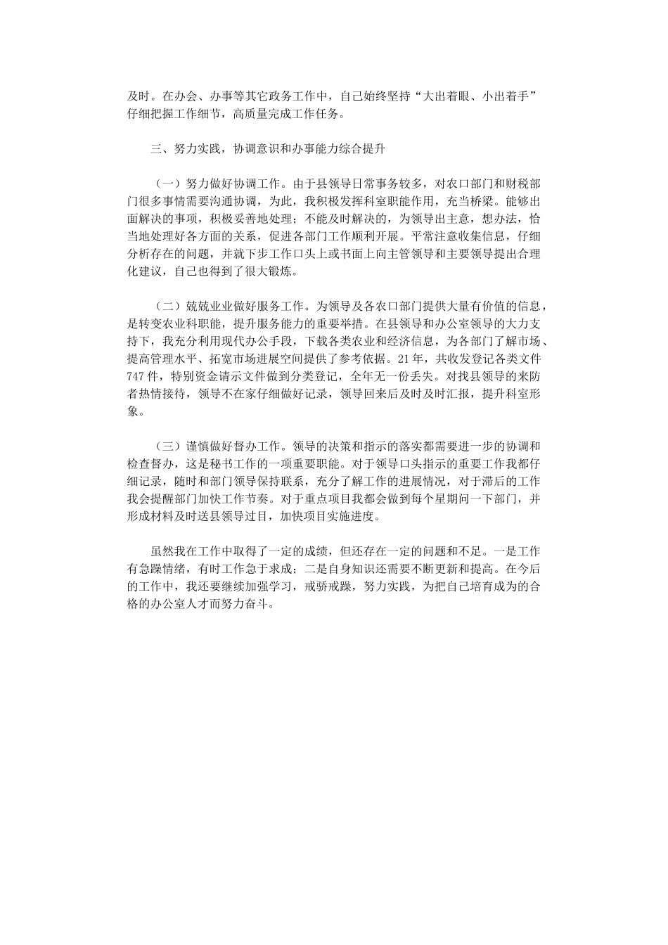 2024年县政府办公室文秘工作总结_第2页