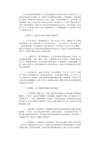 2024年县政府办公室文秘工作总结