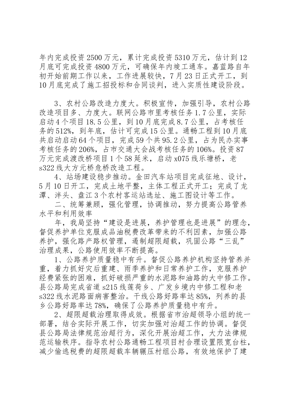 2024年县委交通工作年底报告-_第2页