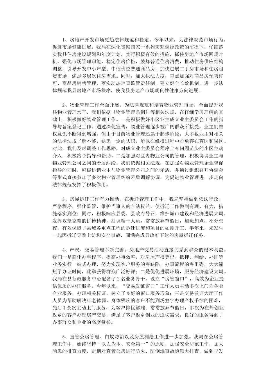 2024年县房地产管理局上半年工作总结_第2页