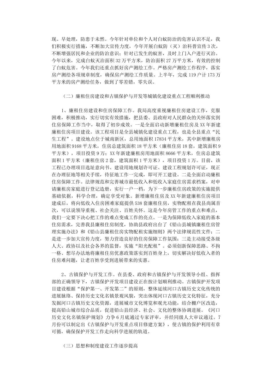 2024年县房地产管理局上半年工作总结_第3页