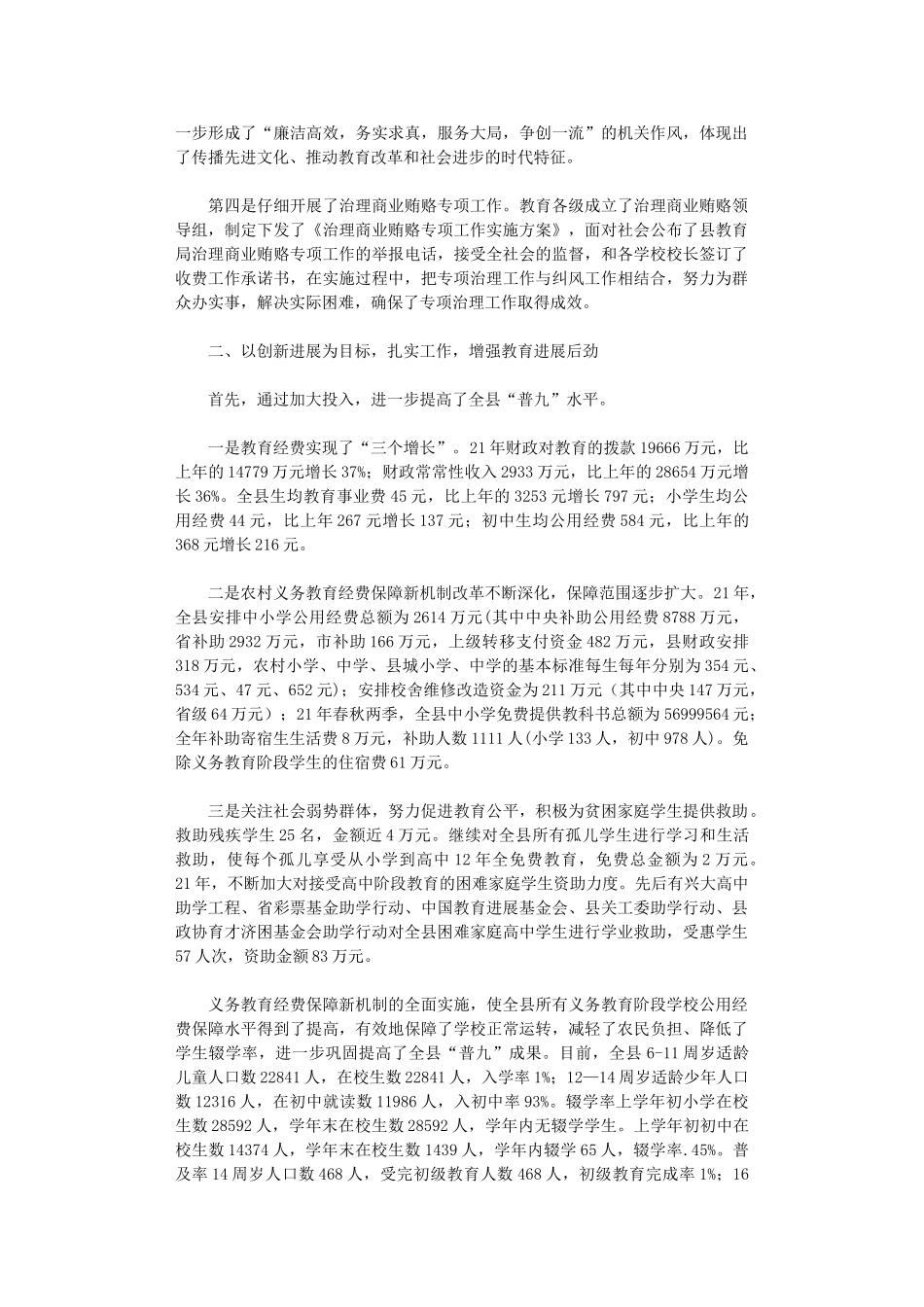 2024年县教育局局长工作总结_第2页