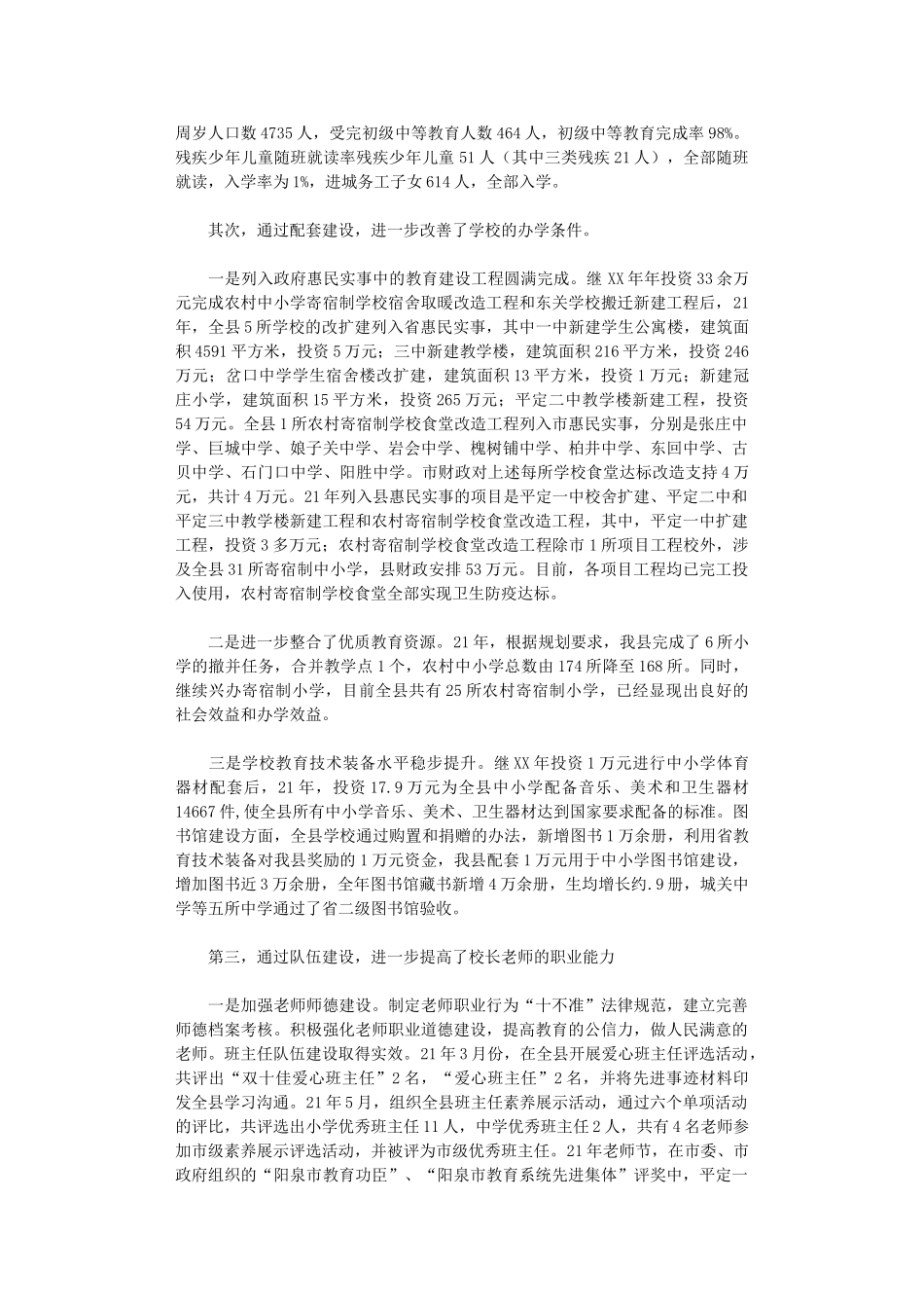 2024年县教育局局长工作总结_第3页