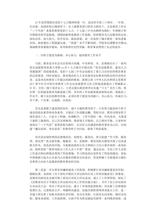 2024年县教育局局长工作总结