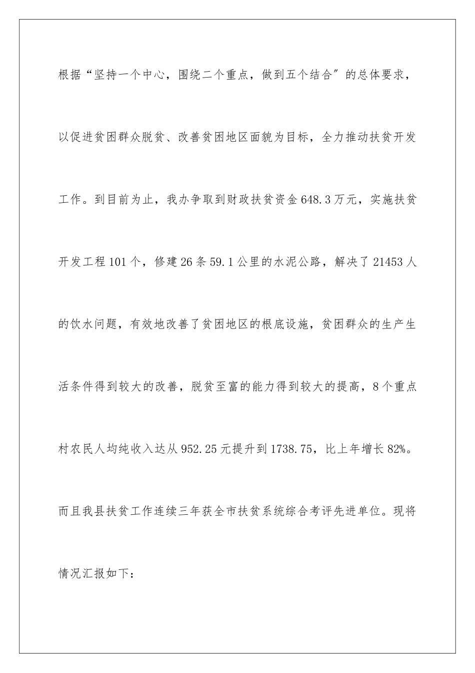 2024年县扶贫办工作总结_第2页