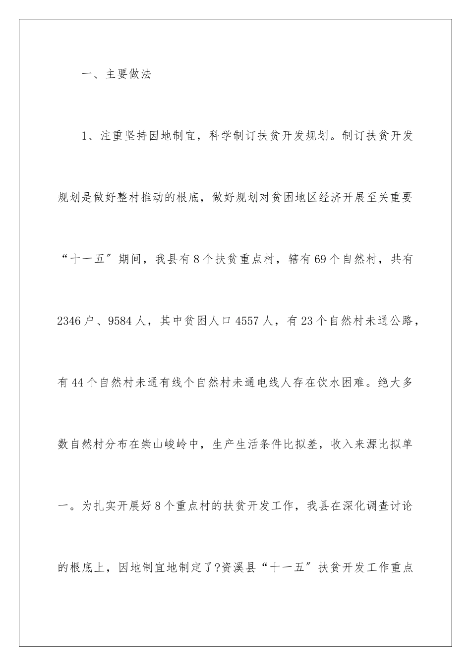 2024年县扶贫办工作总结_第3页