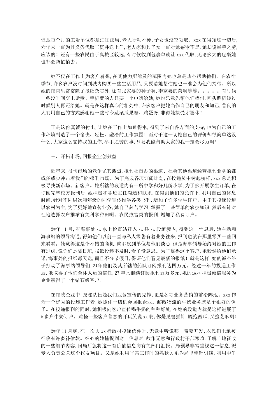 2024年县投递工作者申报材料汇总_第2页