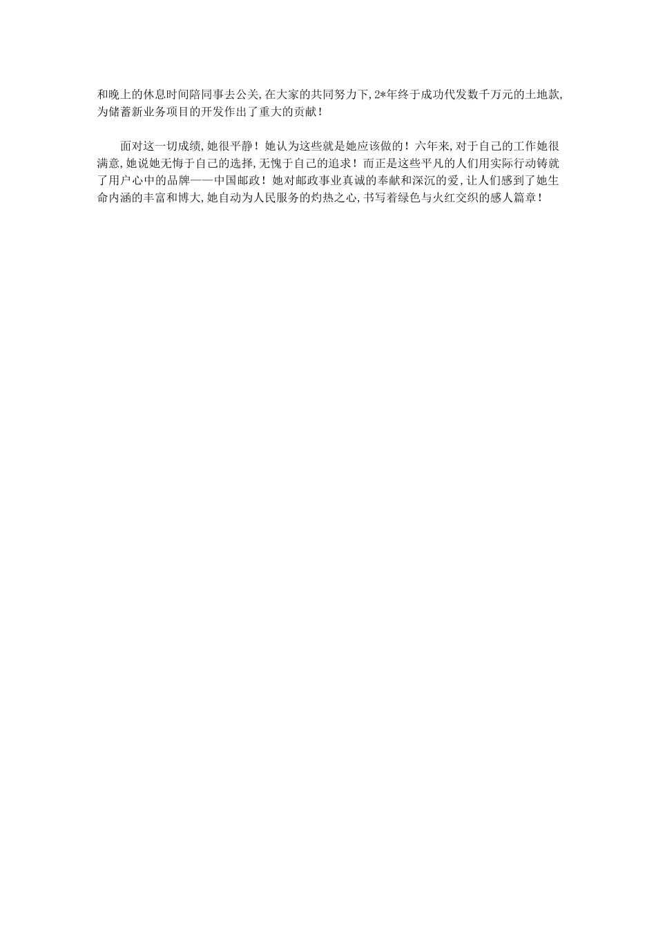 2024年县投递工作者申报材料汇总_第3页