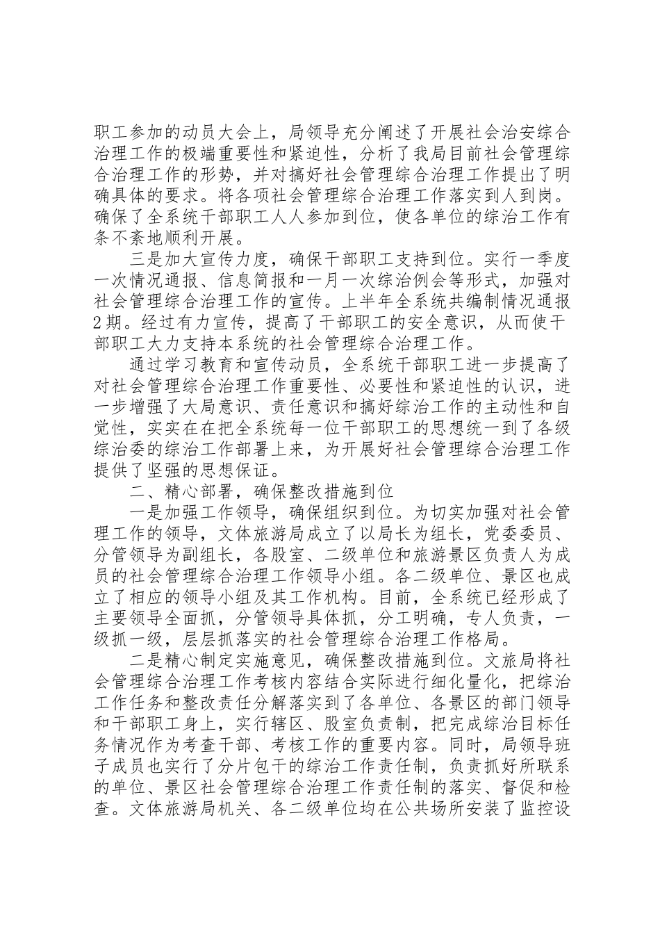 2024年县文化体育旅游局综治工作报告材料-_第2页