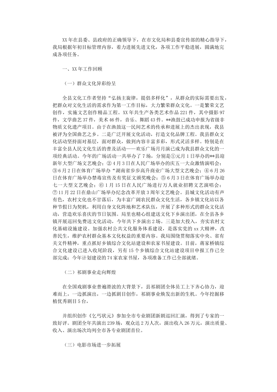 2024年县文化局工作总结_第1页