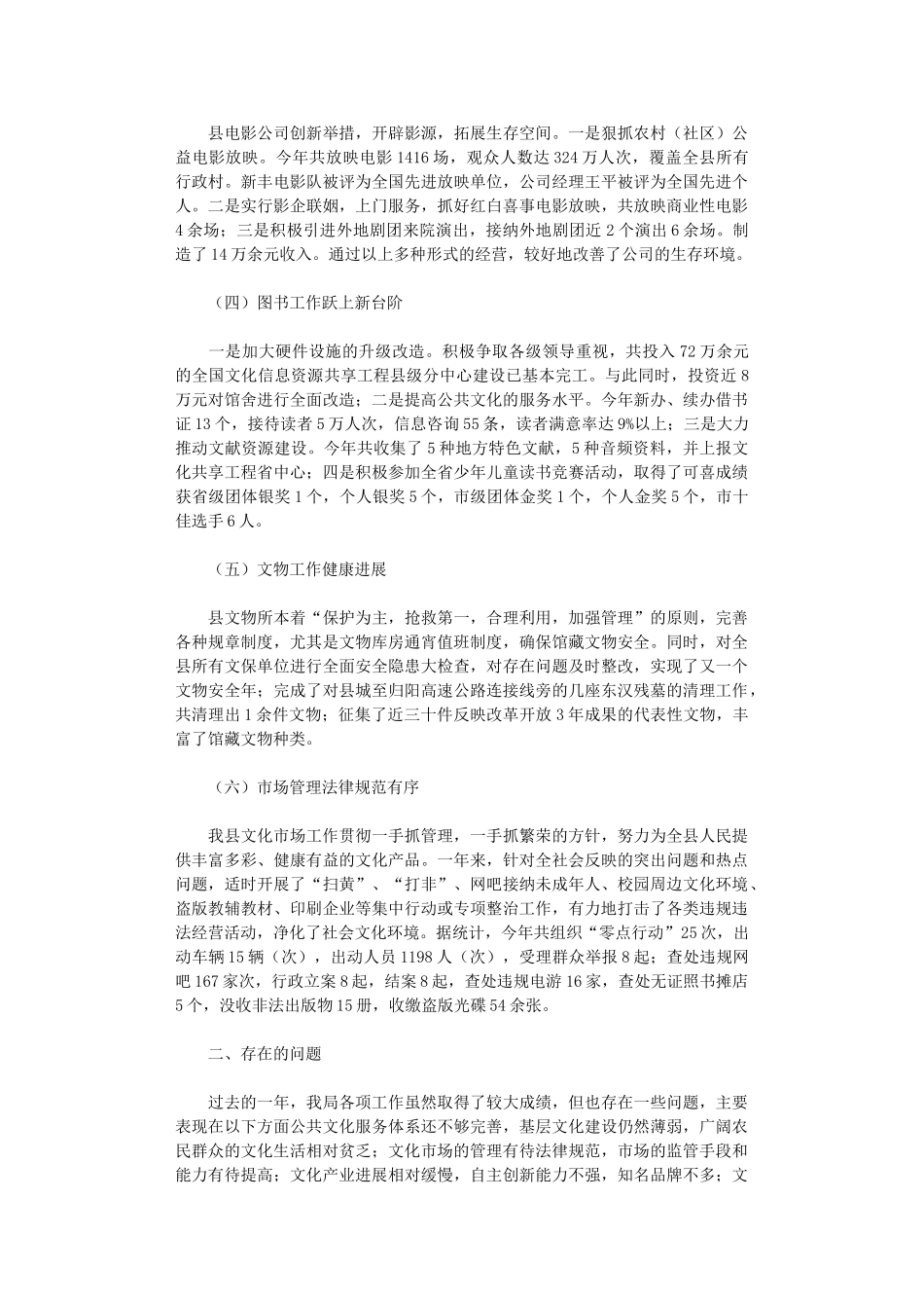 2024年县文化局工作总结_第2页