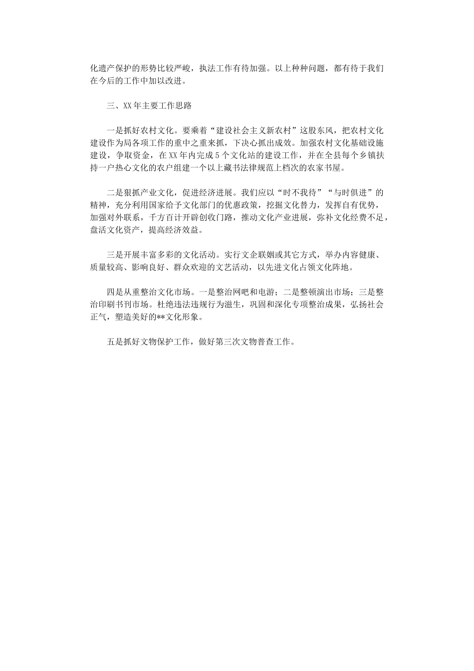 2024年县文化局工作总结_第3页