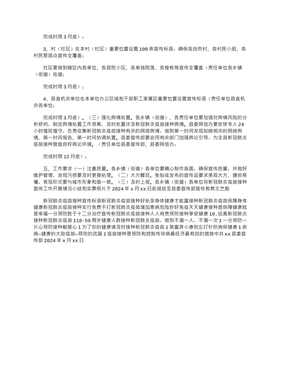 2024年县新冠肺炎疫苗接种宣传工作方案_第2页