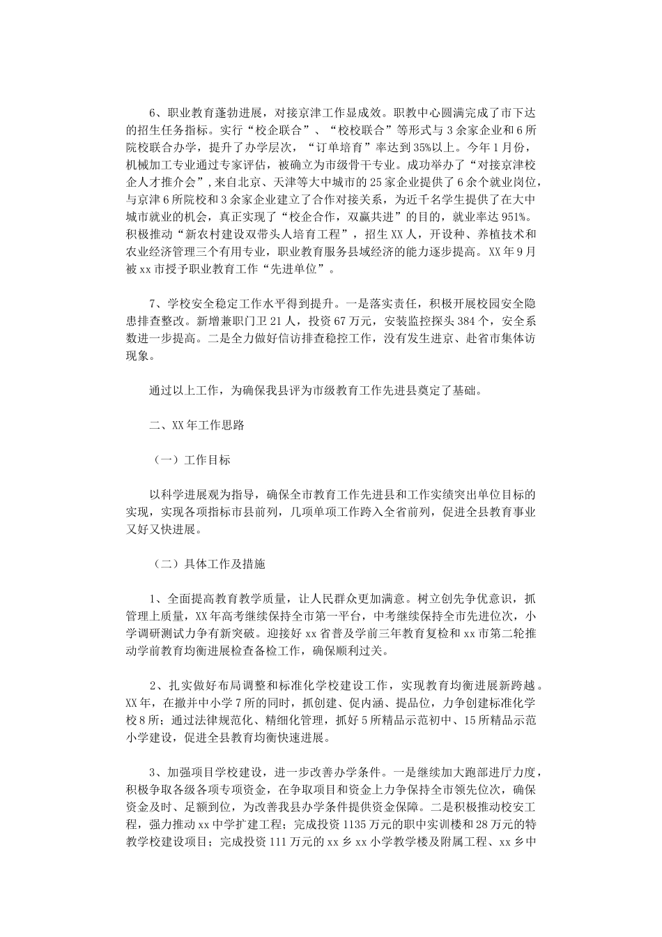 2024年县教育局工作总结及2024年工作思路_第2页