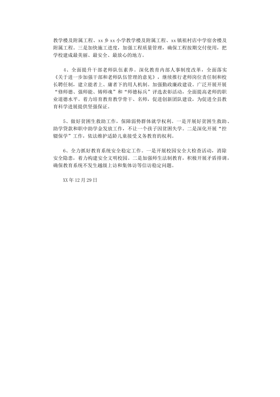 2024年县教育局工作总结及2024年工作思路_第3页