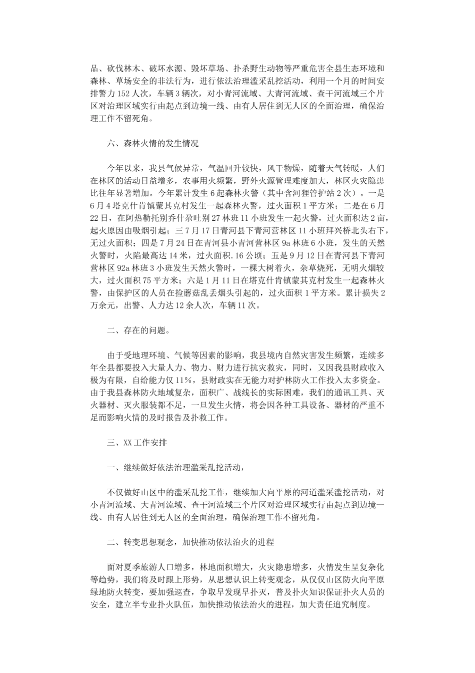 2024年县林业局护林防火工作总结_第2页