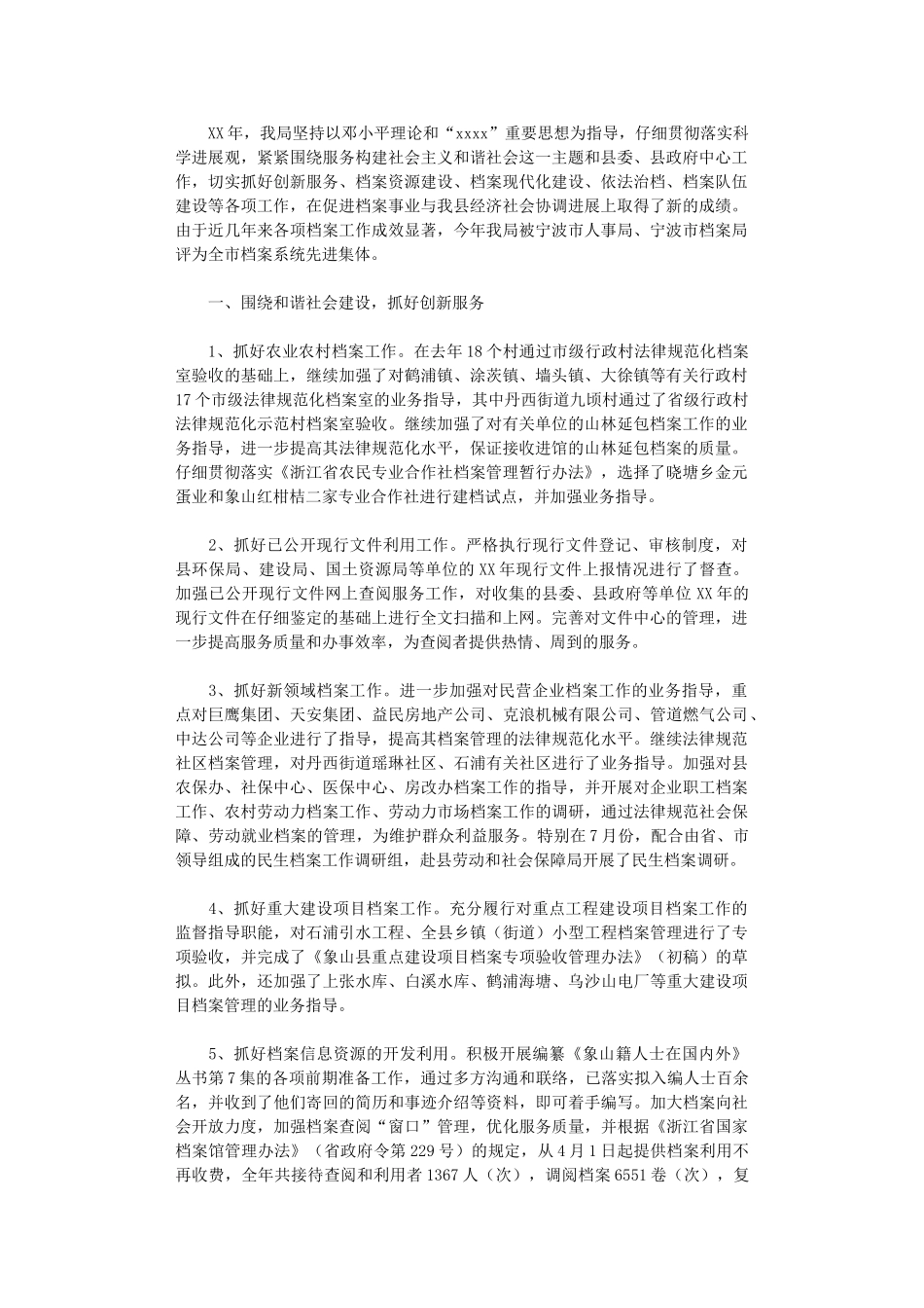 2024年县档案局年终工作总结_第1页