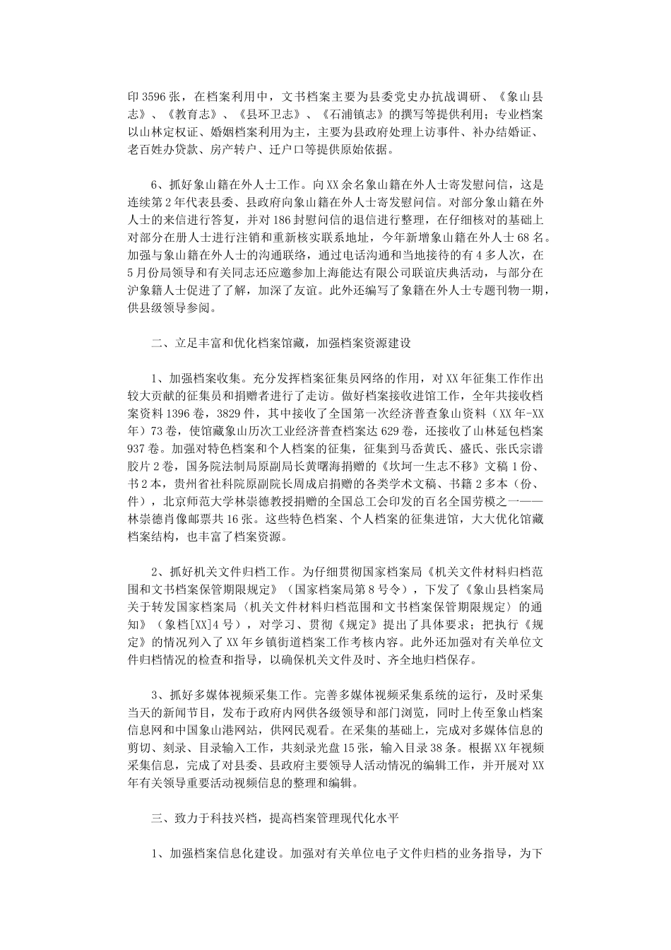 2024年县档案局年终工作总结_第2页