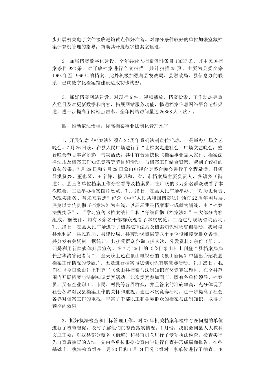 2024年县档案局年终工作总结_第3页