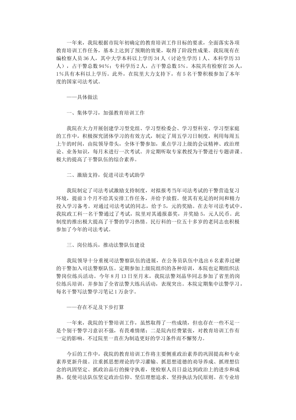 2024年县检察院教育培训工作总结_第1页