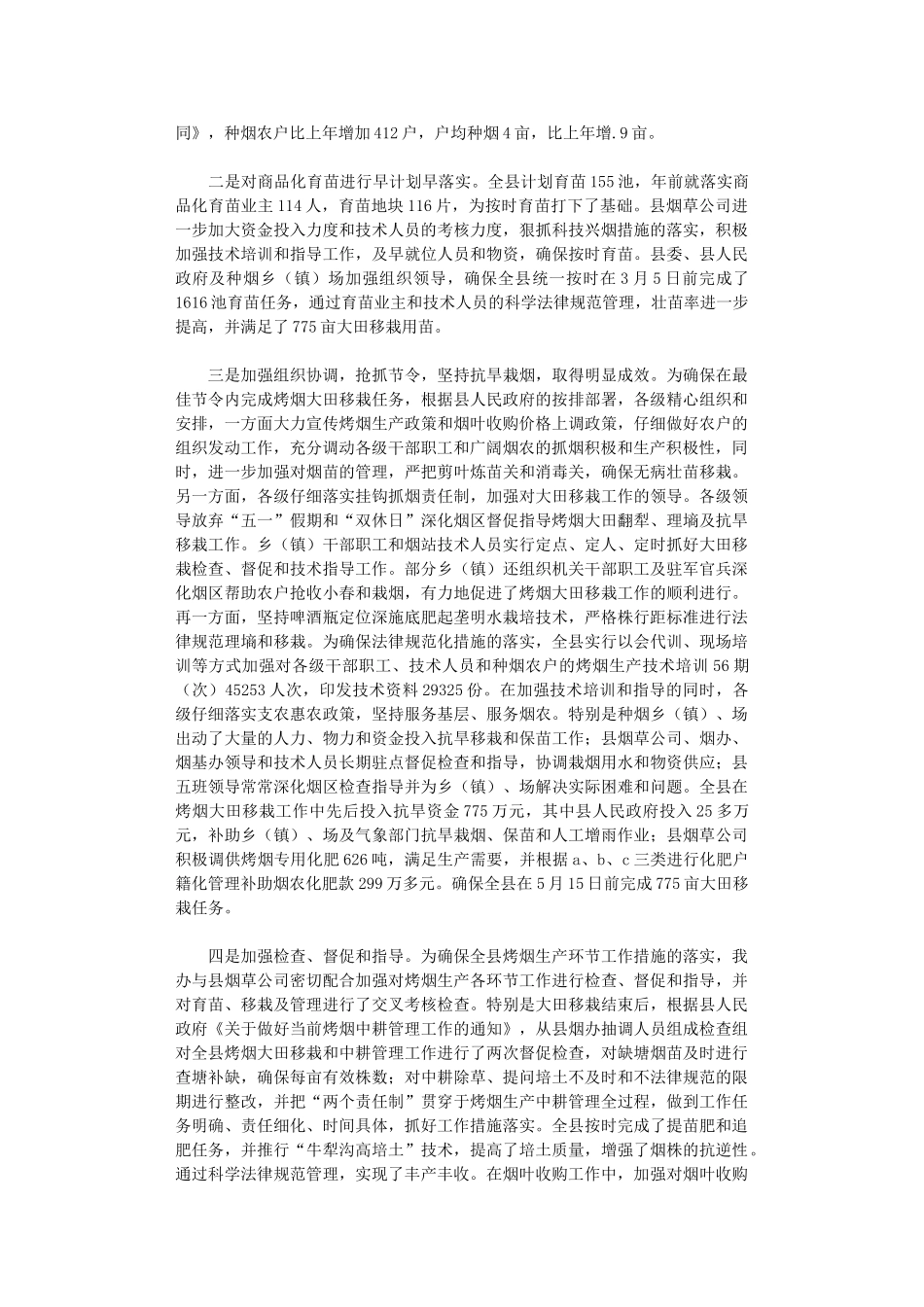 2024年县烤烟办工作总结及2024年工作计划_第2页