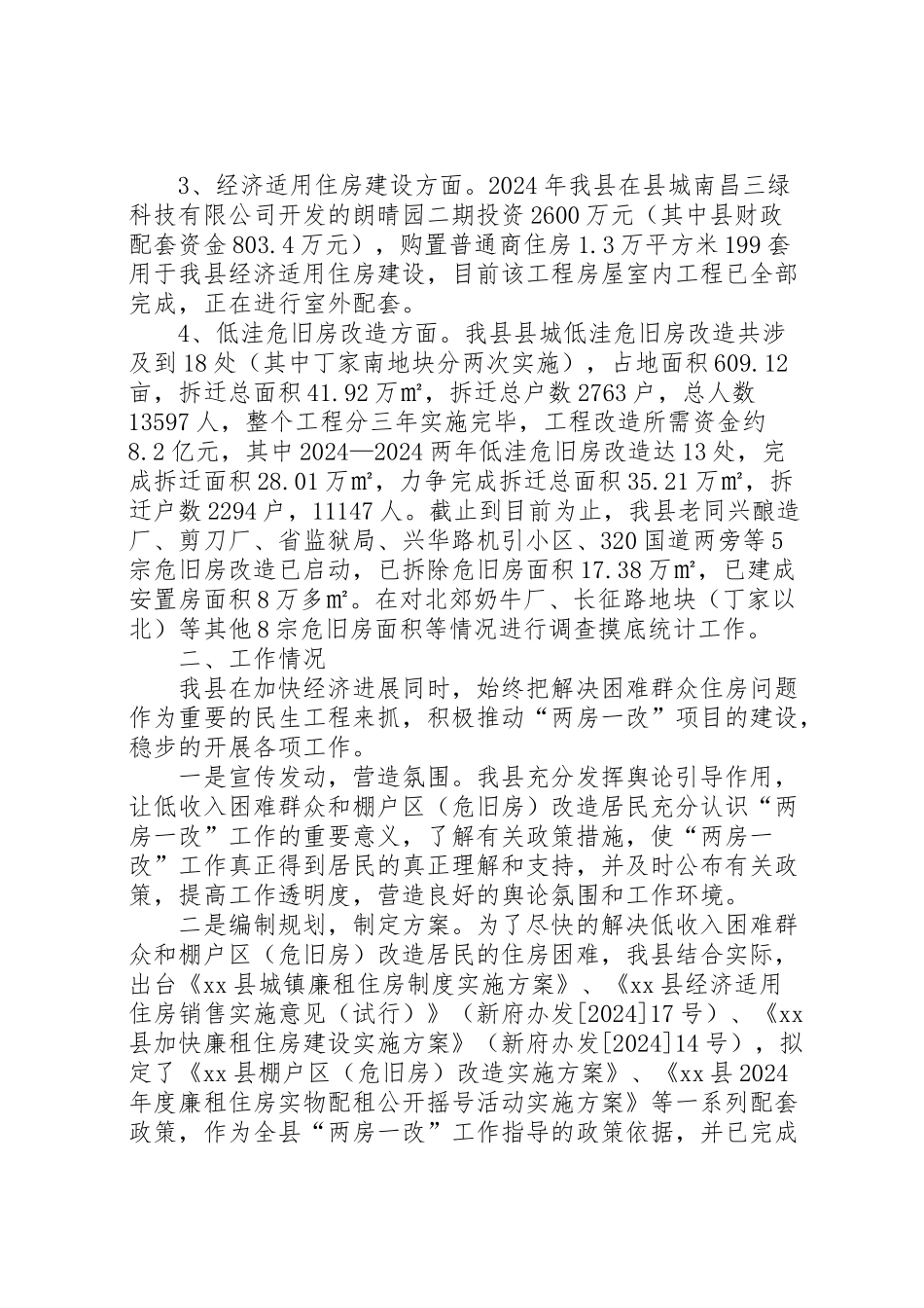 2024年县民生工程项目情况汇报-_第2页