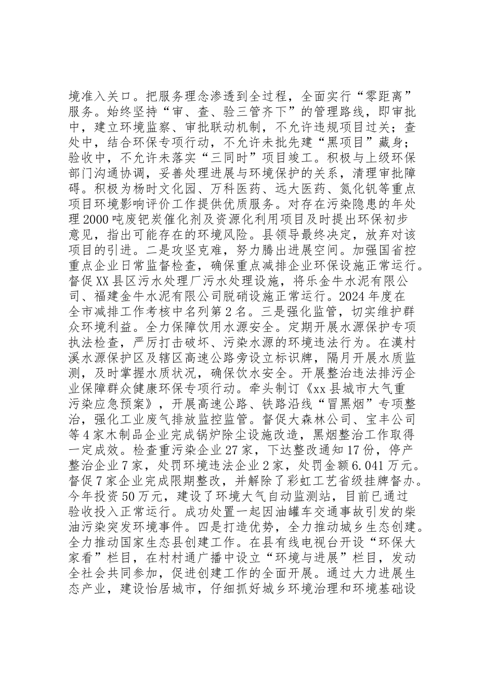 2024年县环保局工作报告材料-_第2页