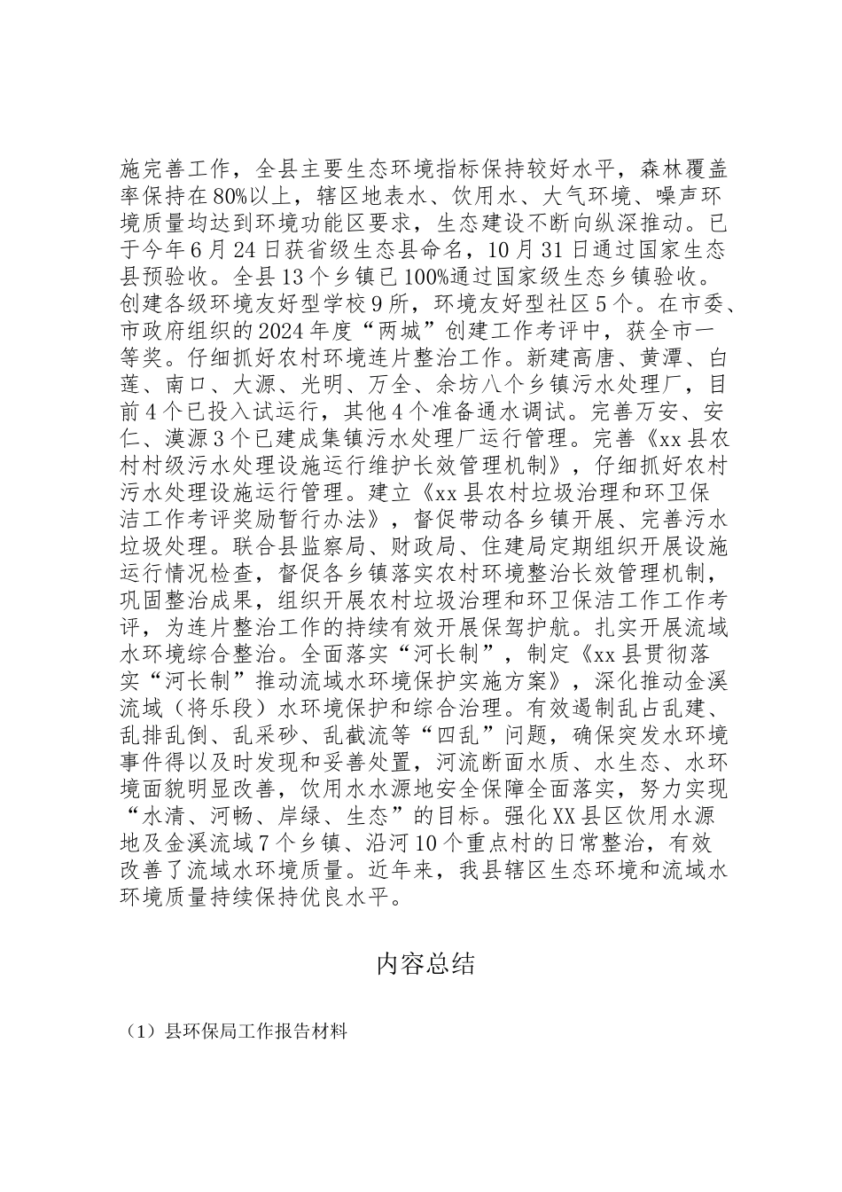 2024年县环保局工作报告材料-_第3页