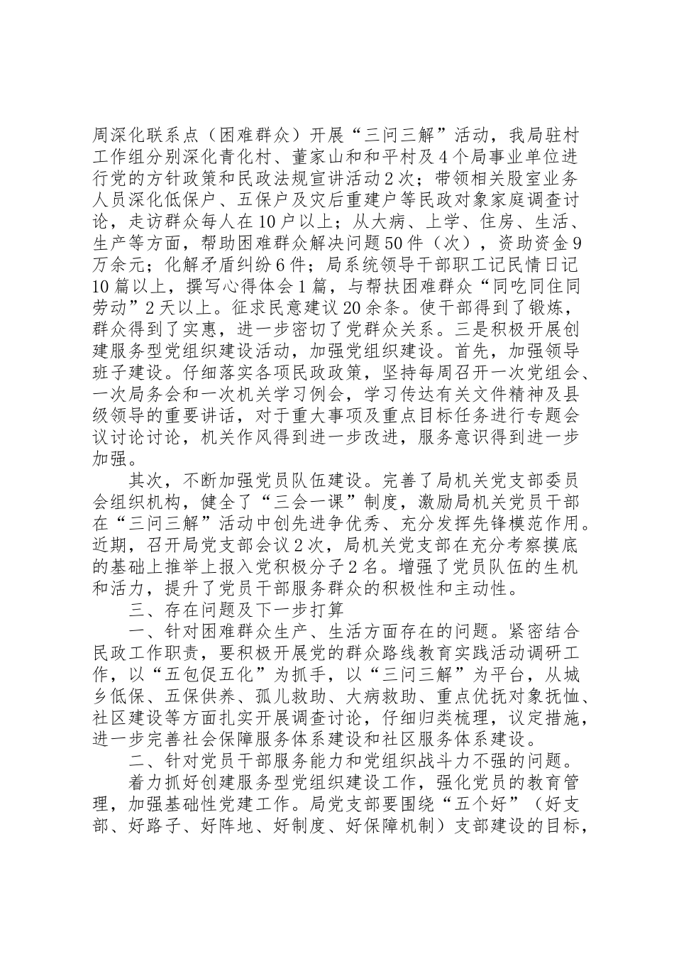 2024年县民政局群众路线教育活动调研工作汇报-_第2页