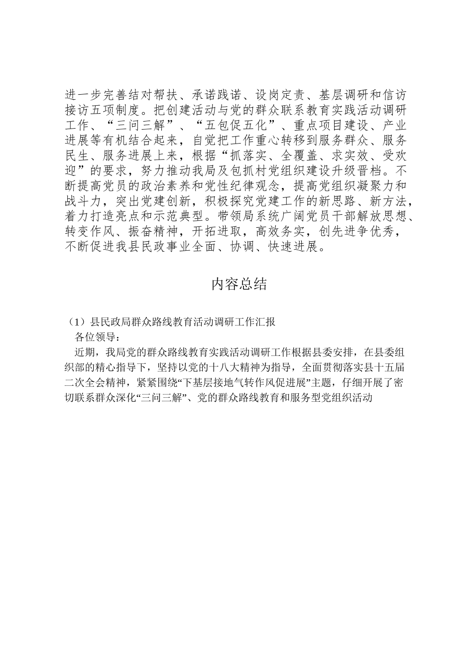 2024年县民政局群众路线教育活动调研工作汇报-_第3页