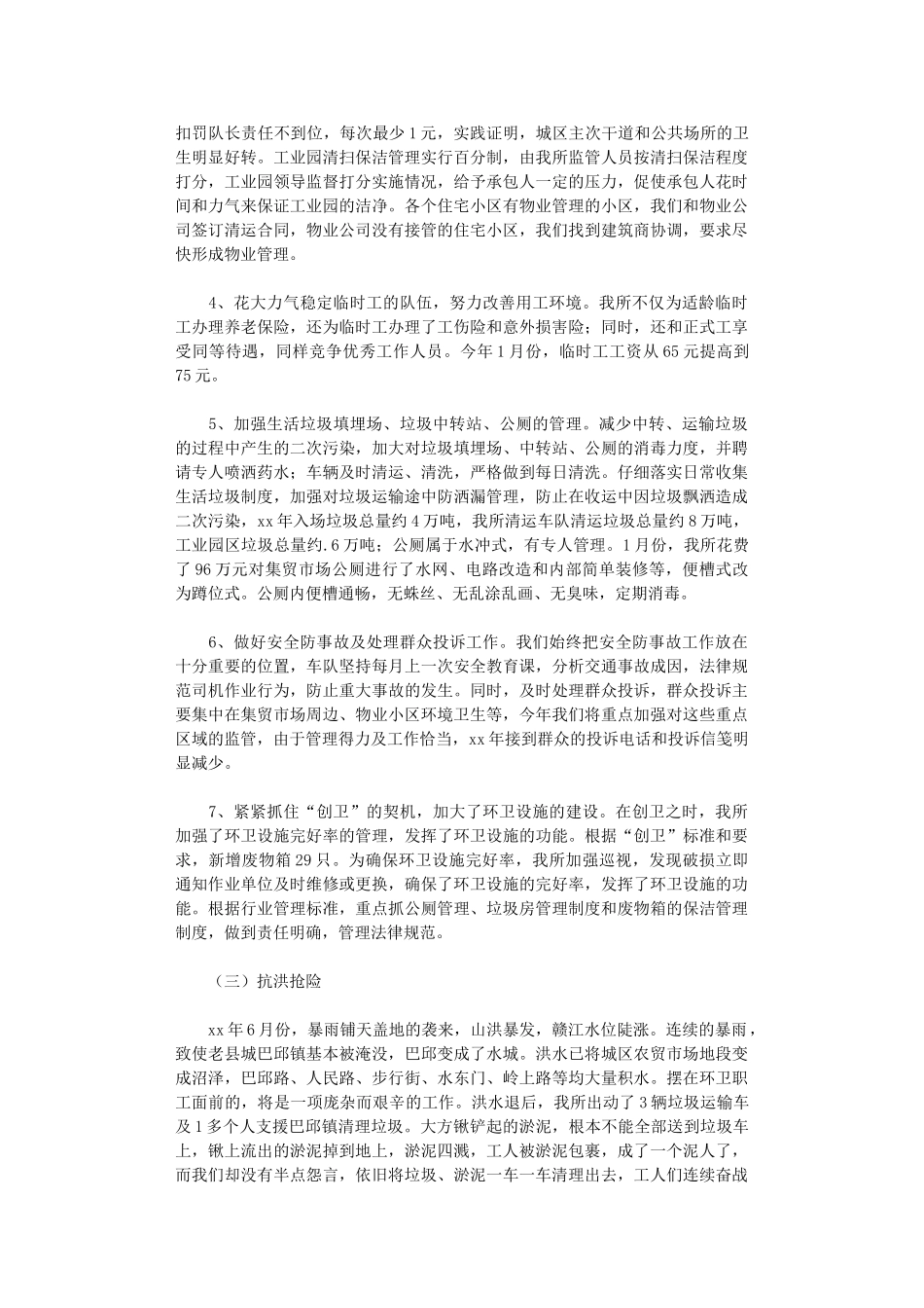 2024年县环境卫生管理所工作总结范文及2024年工作打算_第2页