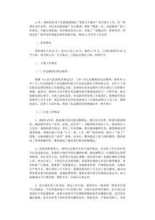 2024年县环境卫生管理所工作总结范文及2024年工作打算