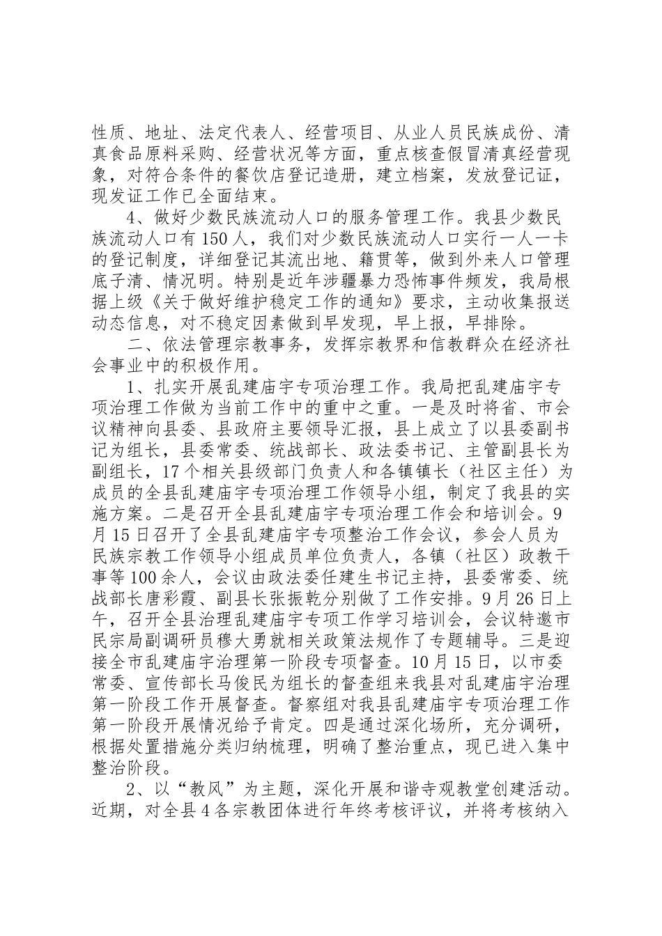 2024年县民族宗教事务局年度工作报告-_第2页