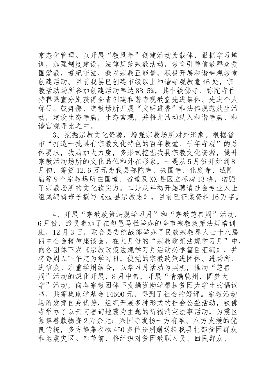 2024年县民族宗教事务局年度工作报告-_第3页