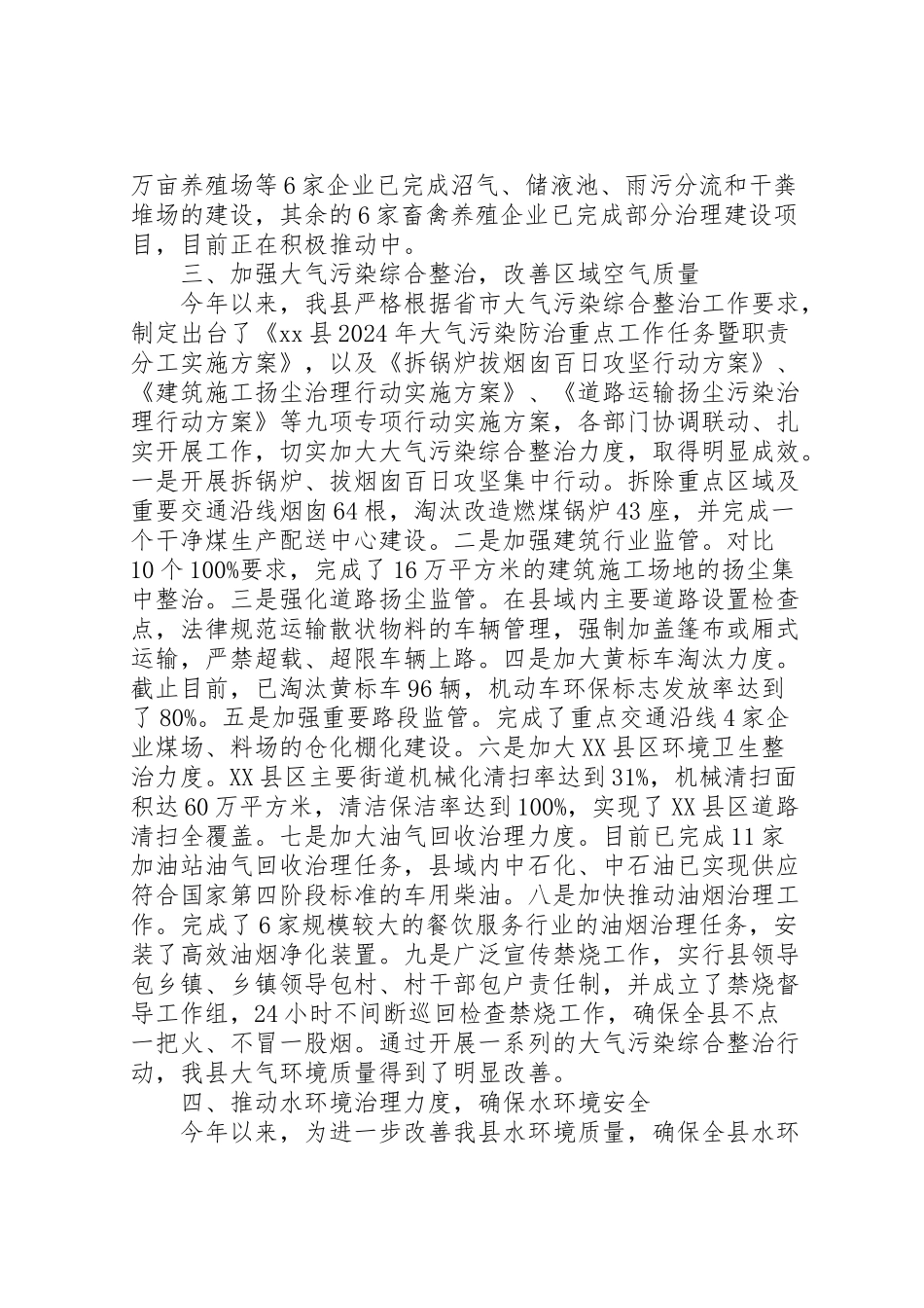 2024年县环境保护局上半年工作报告-_第2页