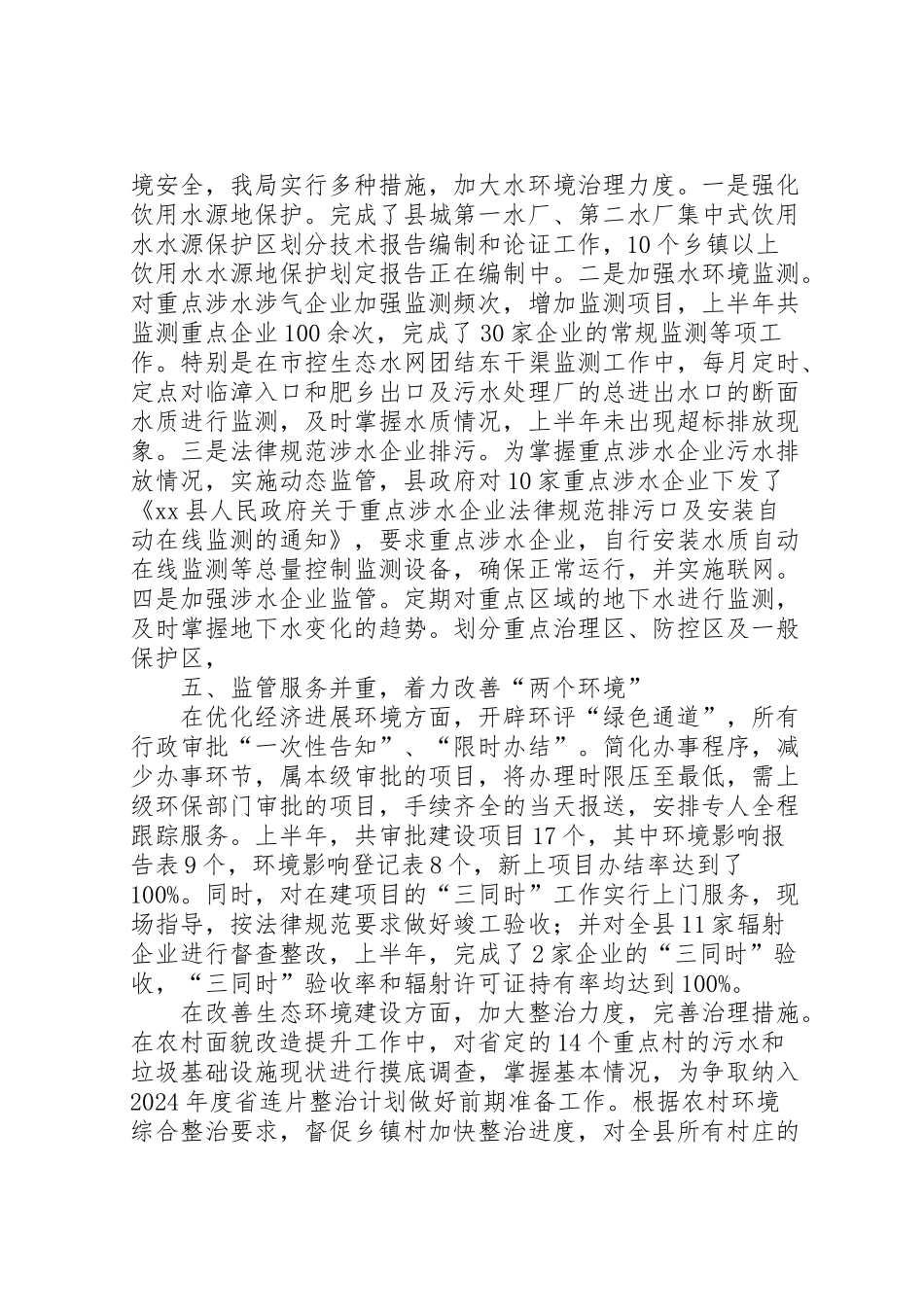 2024年县环境保护局上半年工作报告-_第3页
