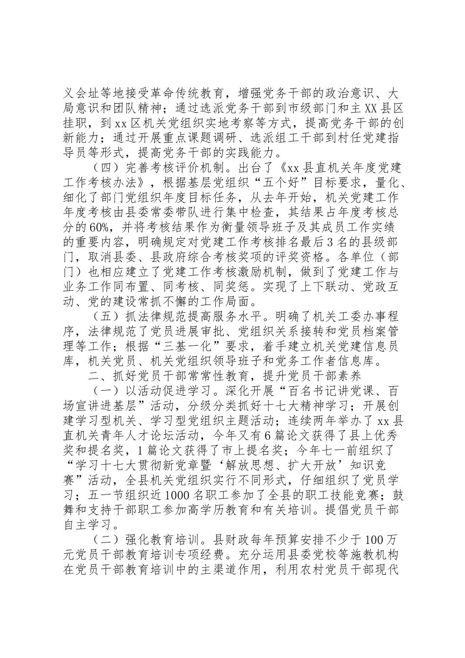 2024年县直机关工委工作汇报-_第2页