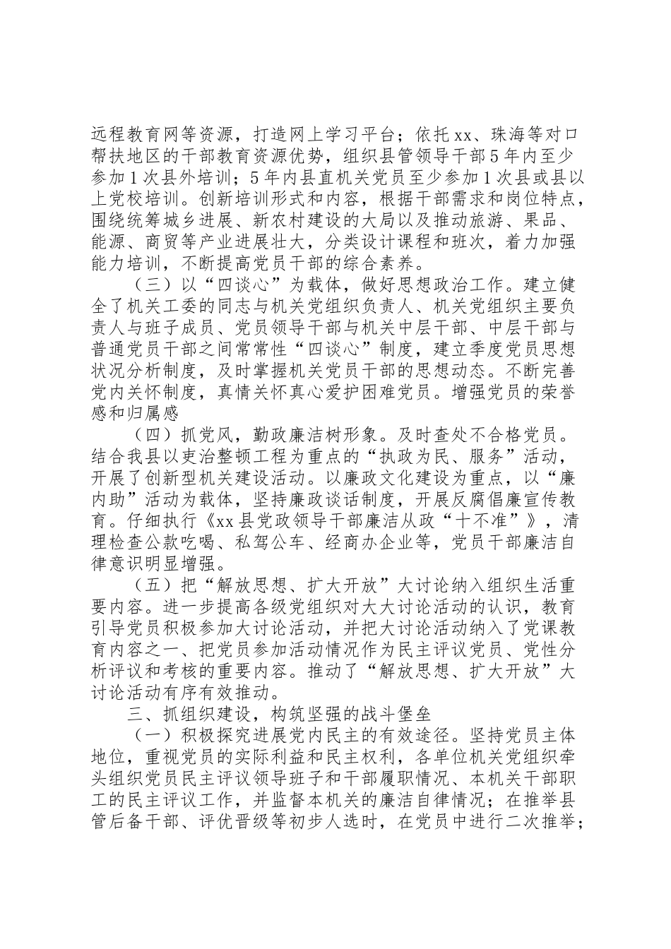 2024年县直机关工委工作汇报-_第3页