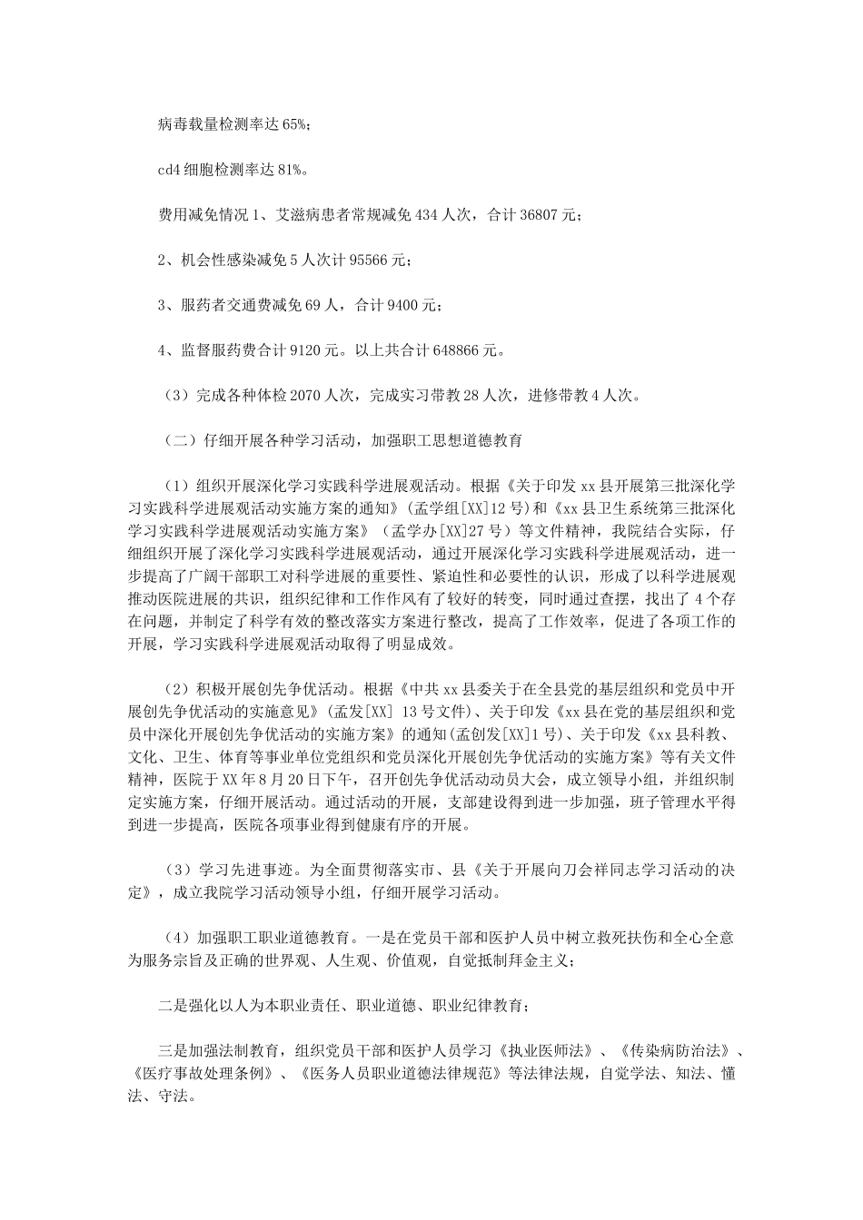 2024年县级医院工作总结_第2页