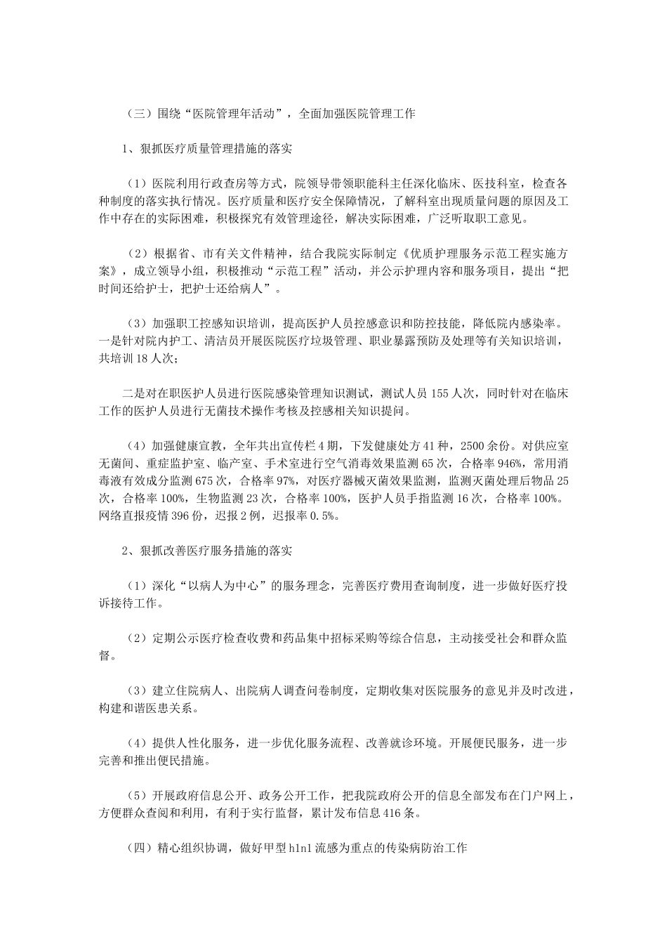 2024年县级医院工作总结_第3页