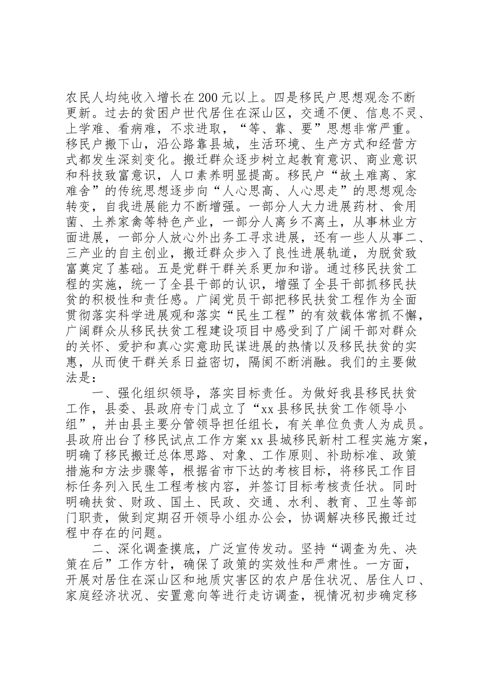 2024年县移民搬迁扶贫工作情况汇报-_第2页