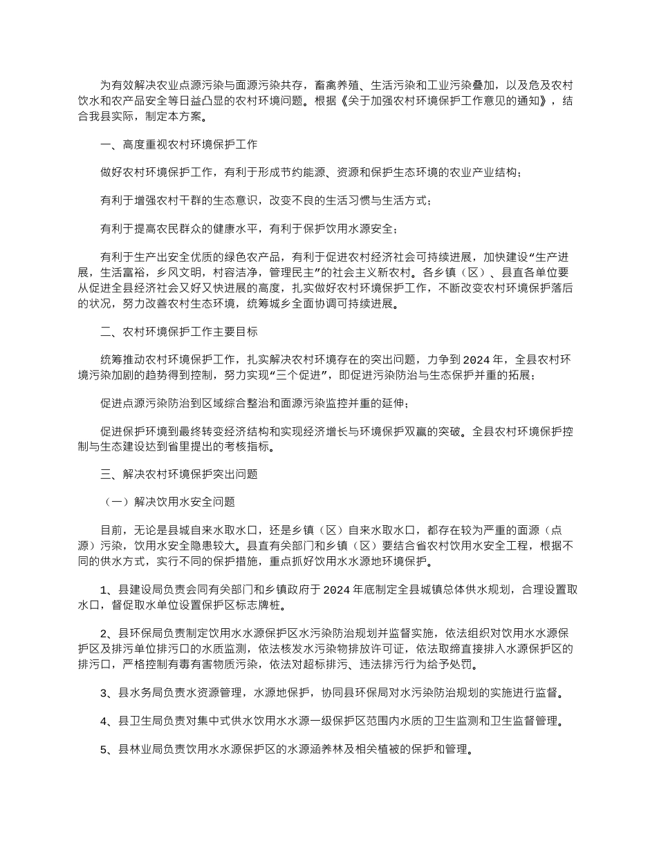 2024年县统筹推进农村环保工作方案_第1页