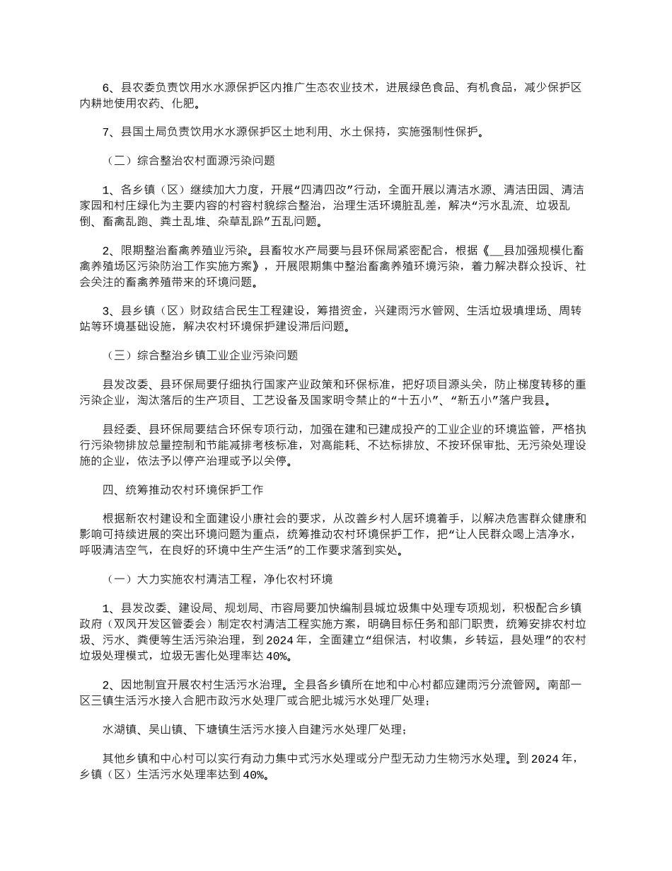 2024年县统筹推进农村环保工作方案_第2页