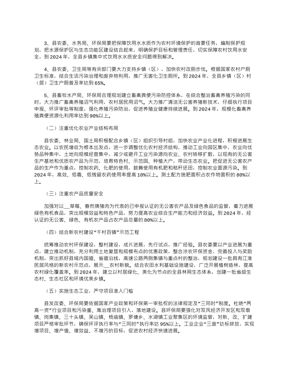2024年县统筹推进农村环保工作方案_第3页