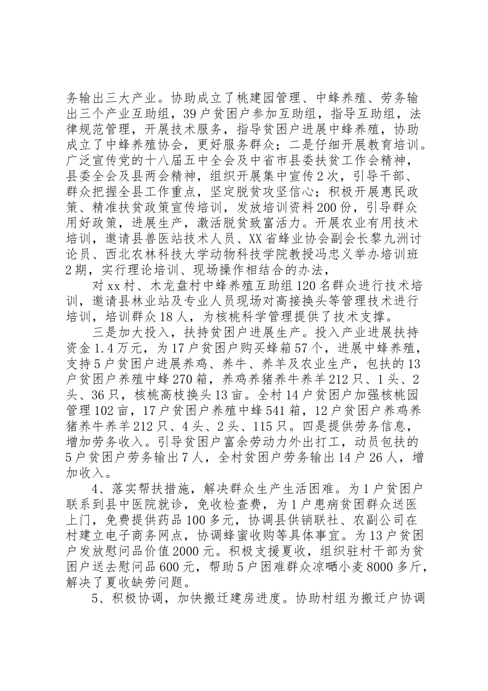 2024年县级单位XX年驻村扶贫工作情况汇报-_第2页