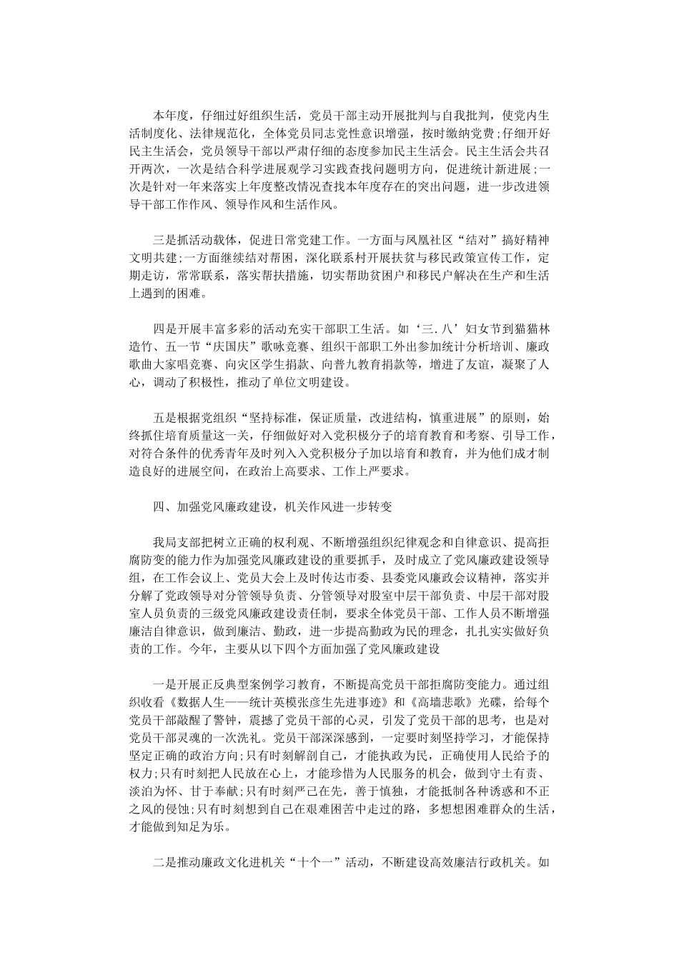 2024年县统计局党支部工作总结_第2页