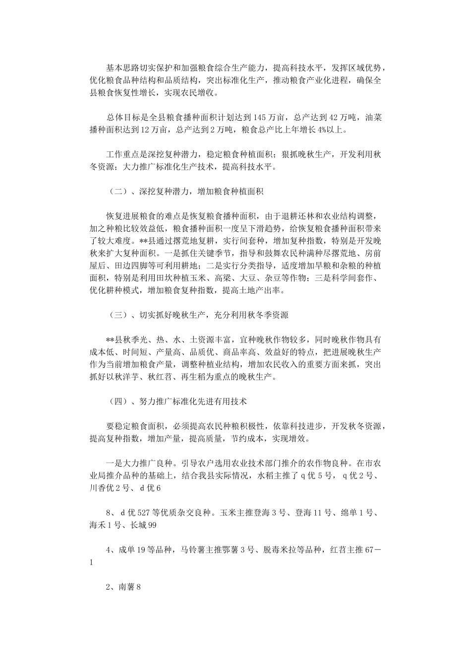 2024年县粮食生产年终工作总结范文_第3页